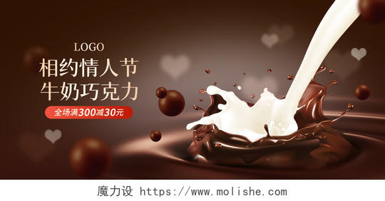 黑色大气214情人节食品巧克力牛奶巧克力psd214情人节banner（合成风巧克力）